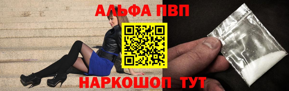 APVP кристаллы Мирный