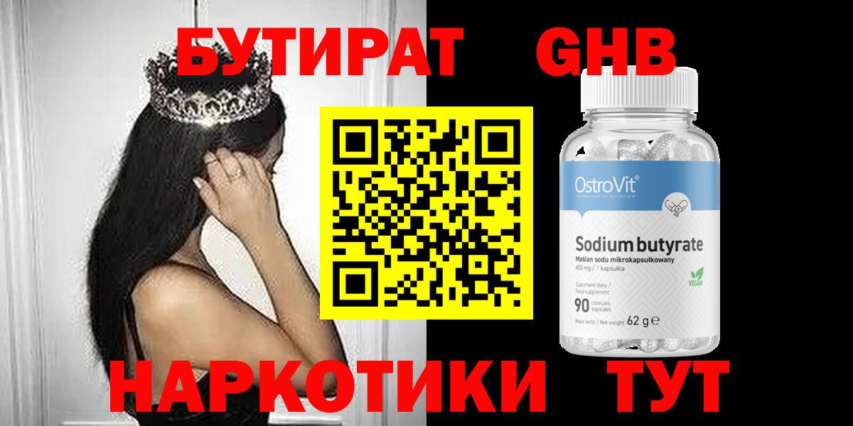 БУТИРАТ бутик  Бутират  Мирный  Вход с VPN 