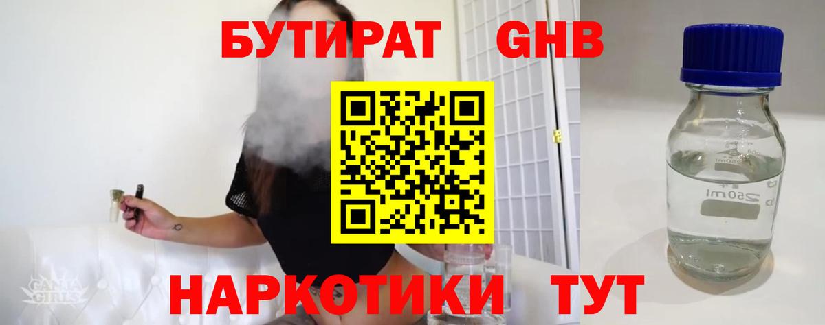 БУТИРАТ BDO Мирный