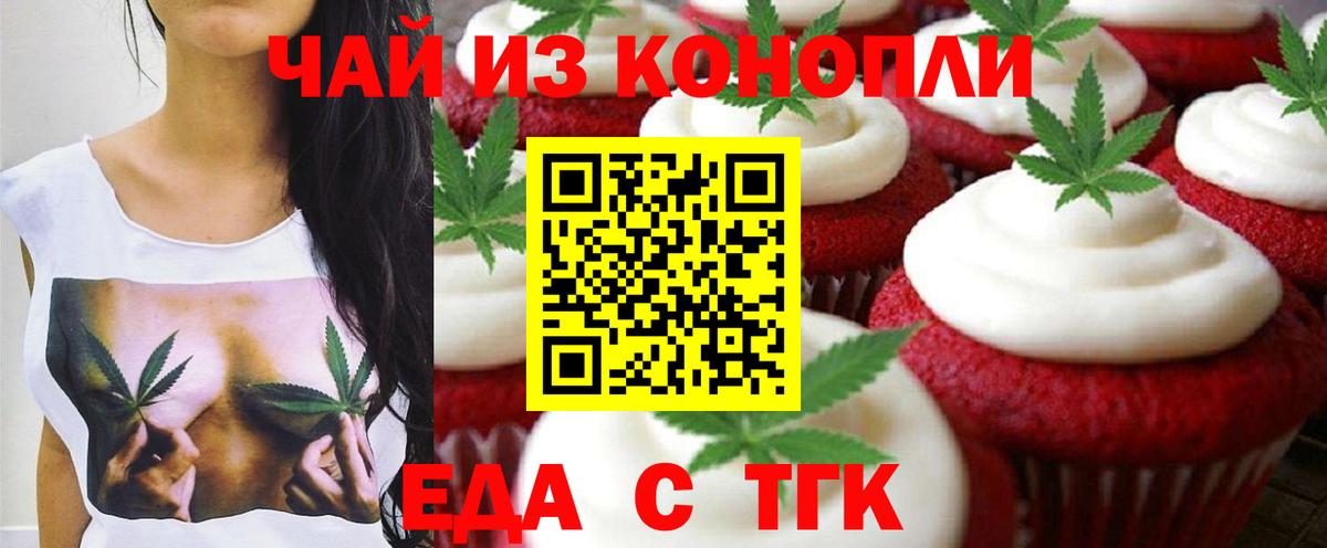 Еда ТГК марихуана Мирный