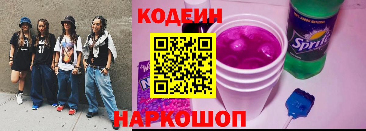 Codein Purple Drank Мирный