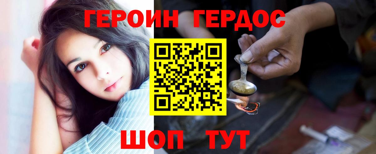 Героин белый Мирный