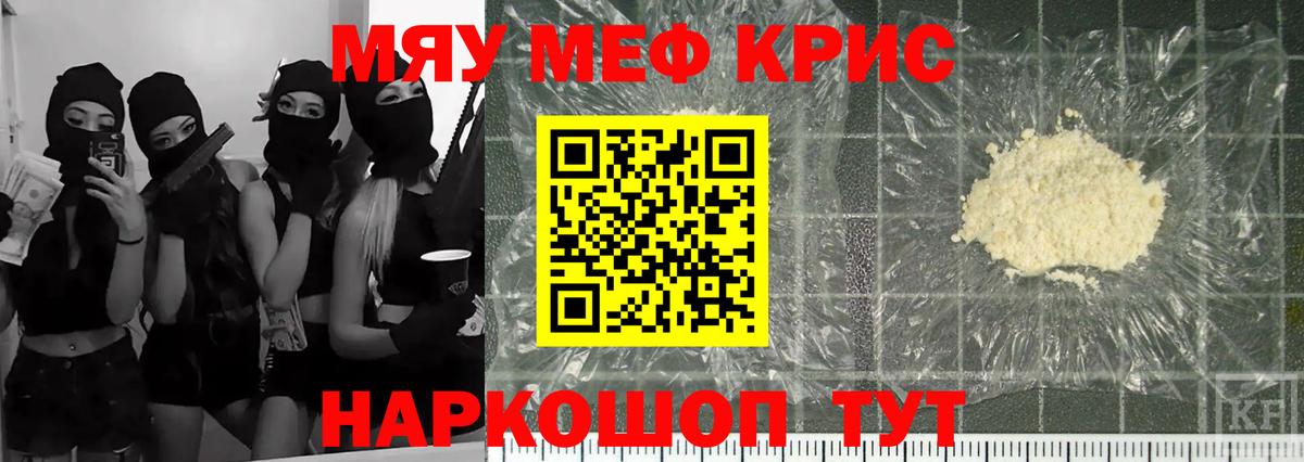 Мефедрон кристаллы  Вход с VPN  Мирный  Мефедрон  МЯУ-МЯУ 4 MMC 