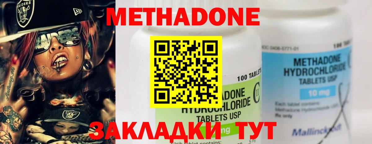Метадон VHQ  Вход с VPN  Мирный  Метадон кристалл 